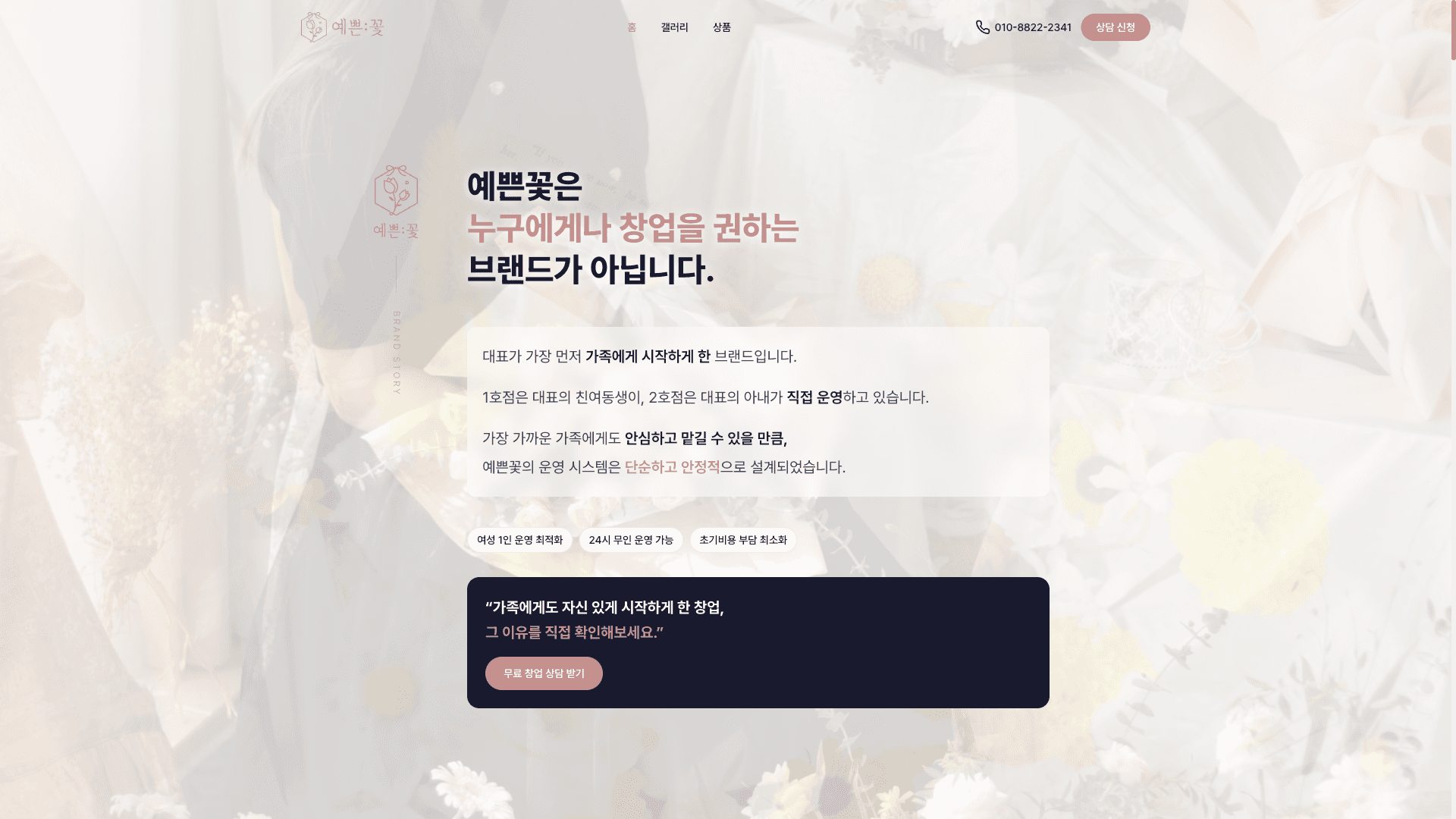 예쁜꽃 제작 화면