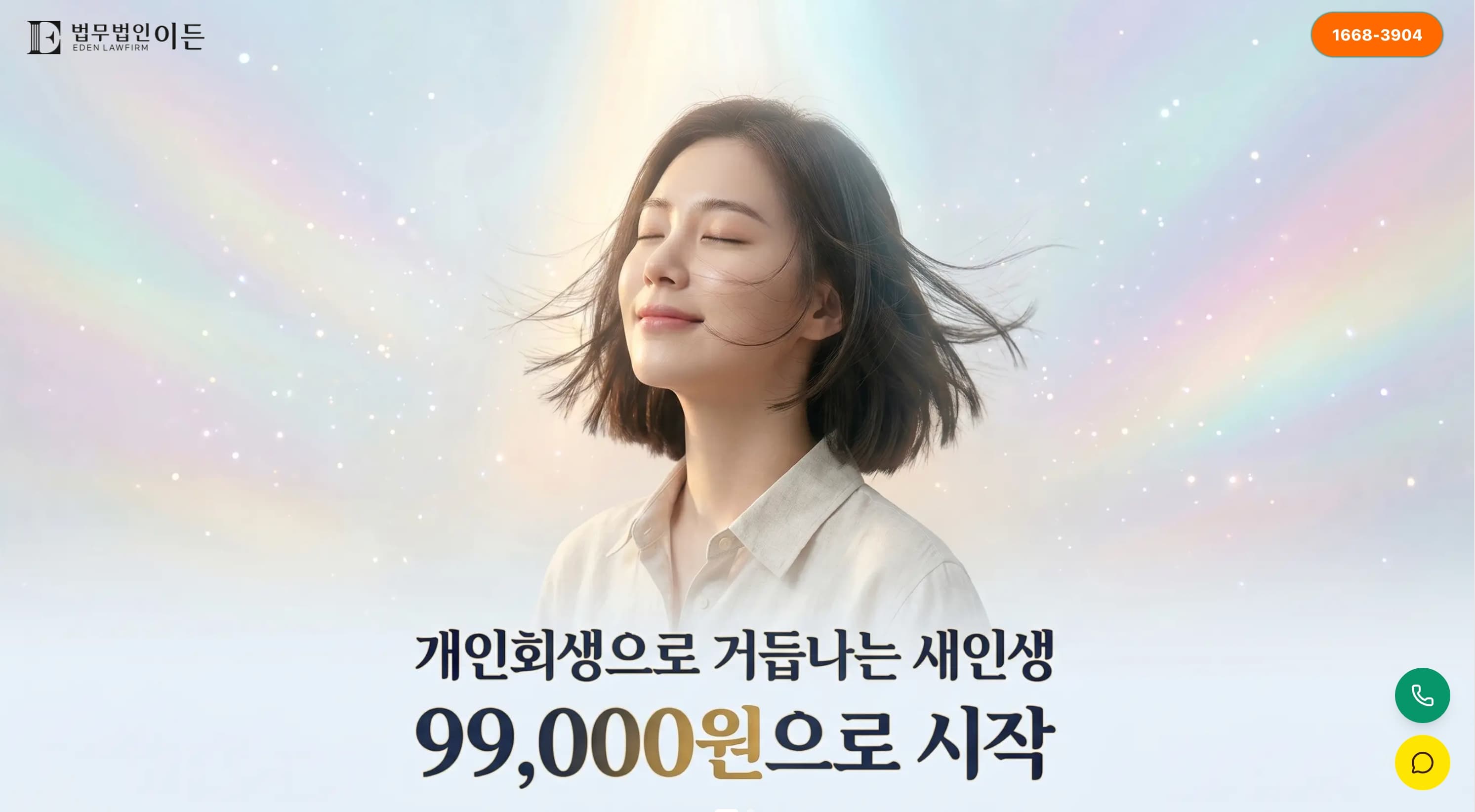 법무법인이든