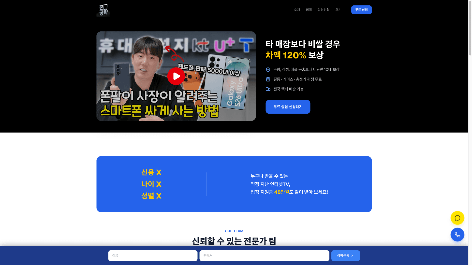폰공략 홈페이지 제작 결과 화면