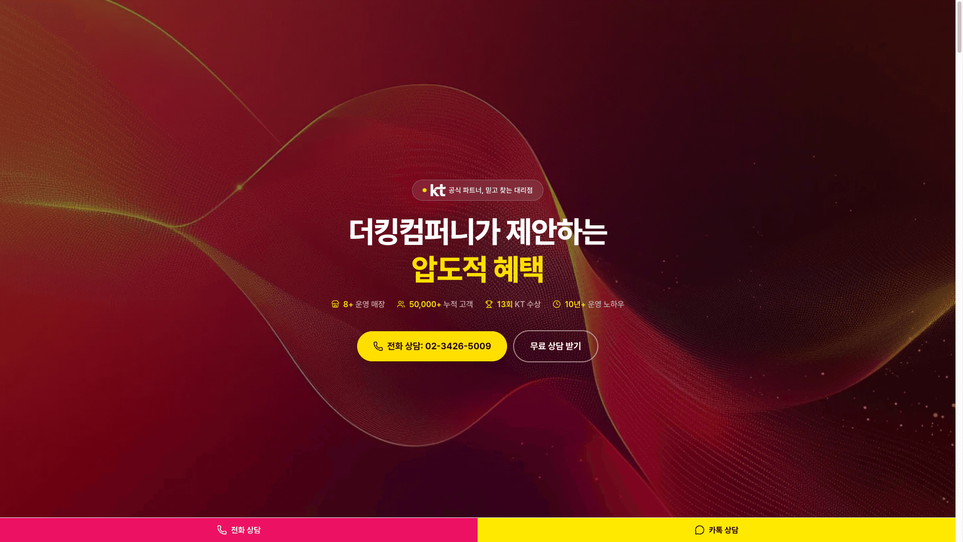 KT더킹컴퍼니 홈페이지 제작 결과 화면