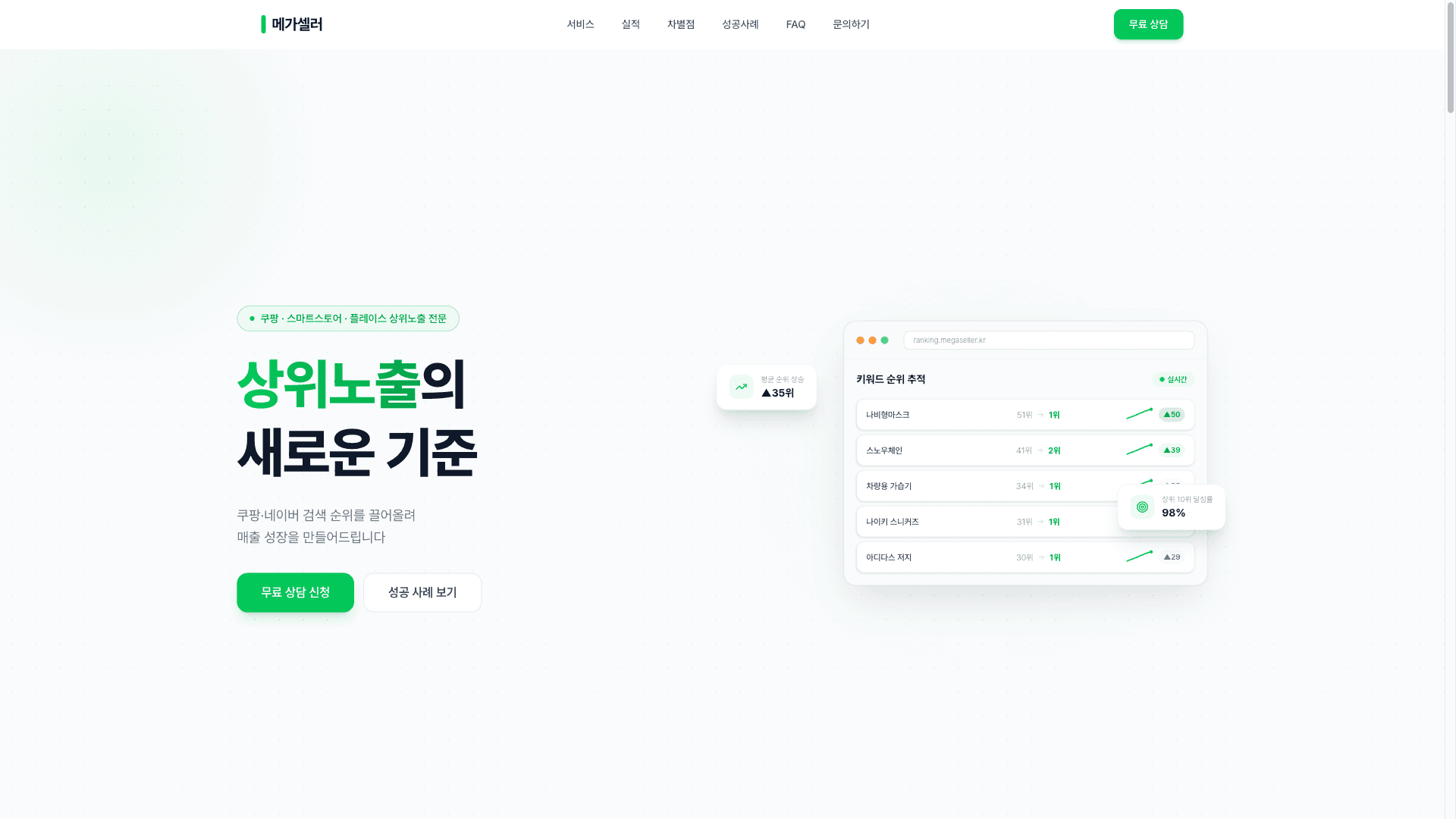 메가셀러 홈페이지 제작 결과 화면