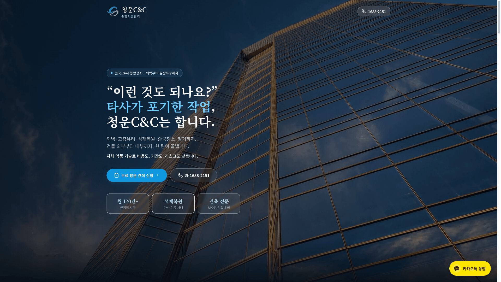 청운C&C 홈페이지 제작 결과 화면