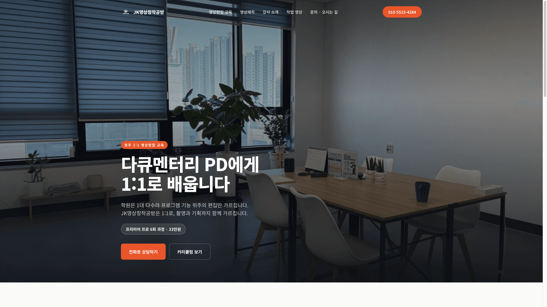 JK영상창작공방 홈페이지 제작 결과 화면