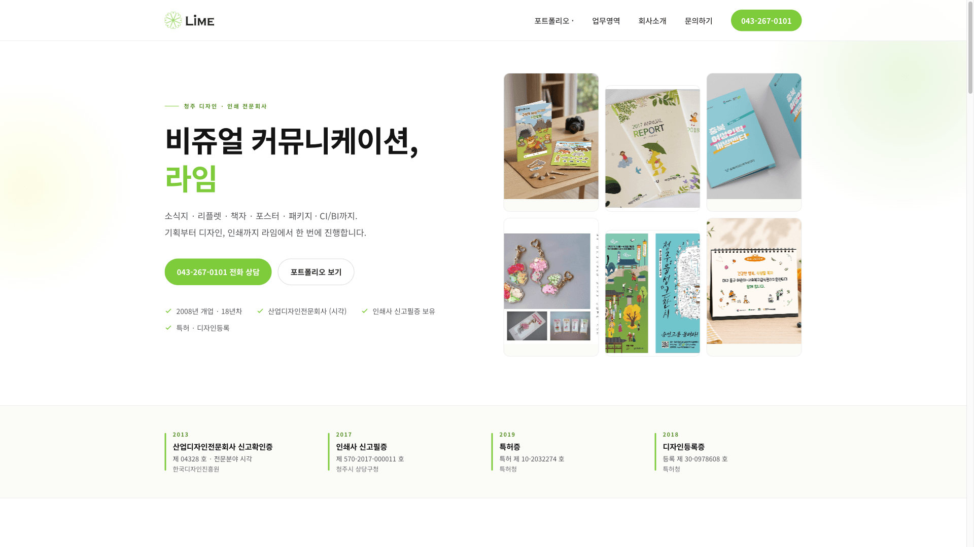 라임 홈페이지 제작 결과 화면